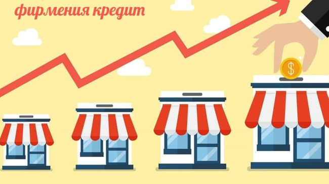 Как да намерите най-изгодни фирмени заеми в България