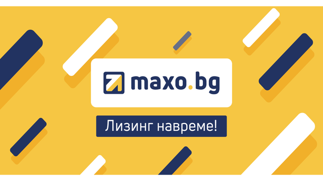 Maxo.bg и обратният лизинг на автомобил в България: бързо финансиране без да се разделяте с колата си