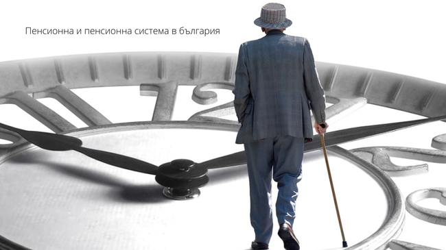 Пенсионната и Осигурителна Система в България: Структура, Професионално Осигуряване и Бъдещи Предизвикателства